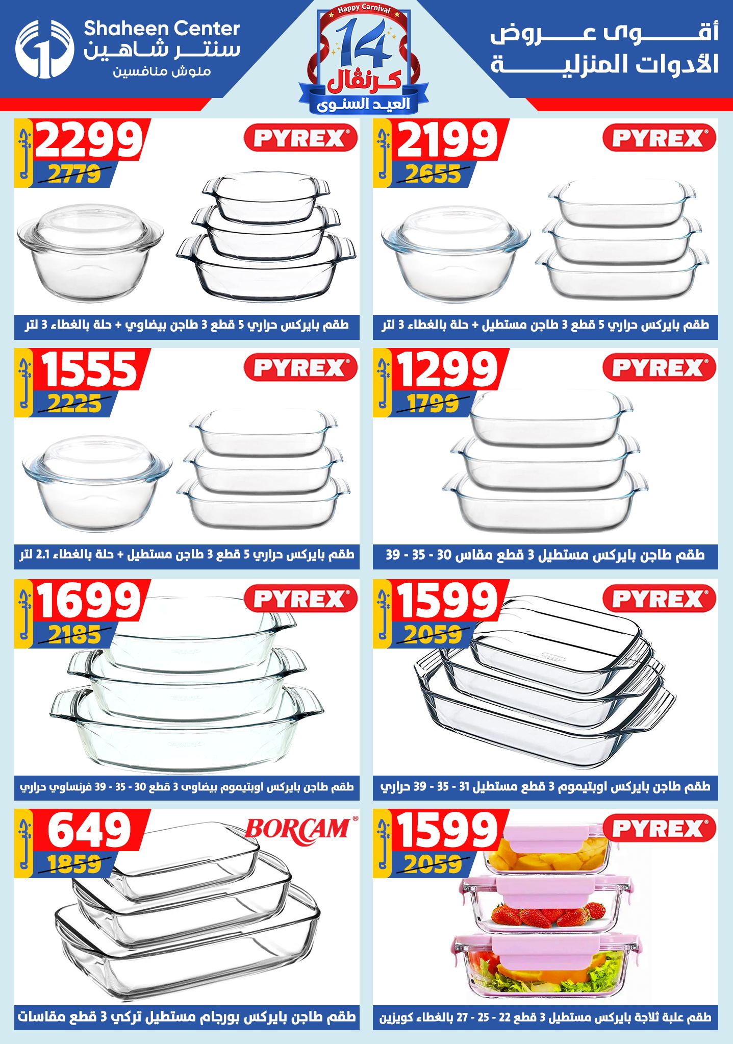 shaheen-center offers from 11sep to 4sep 2025 عروض سنتر شاهين من 11 سبتمبر حتى 4 سبتمبر 2025 صفحة رقم 41